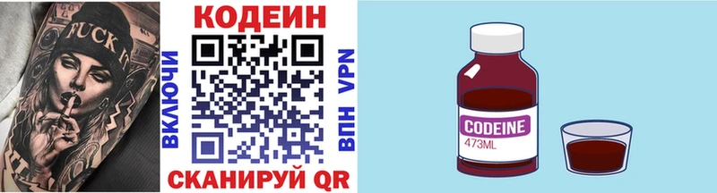 Кодеиновый сироп Lean напиток Lean (лин)  Купить закладки  Невинномысск 